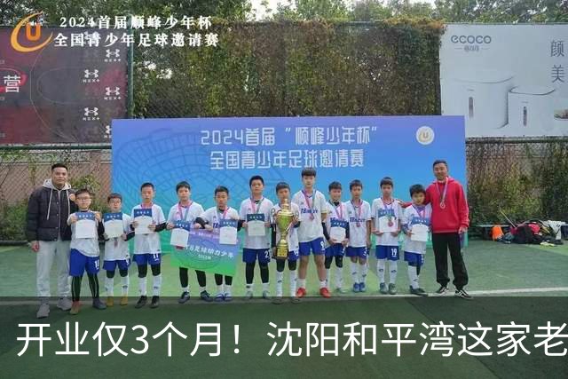 开业仅3个月！沈阳和平湾这家老四季突然停业摘招牌，老食客挽留