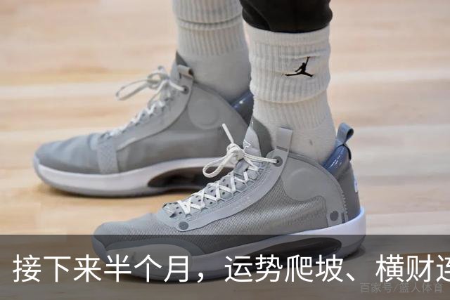 接下来半个月，运势爬坡、横财连发的三个生肖，有你吗？