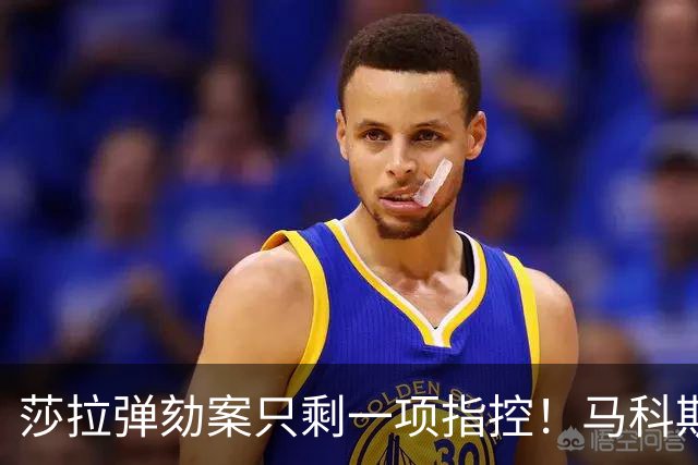 莎拉弹劾案只剩一项指控！马科斯搬起中国议题，砸了自己的脚？