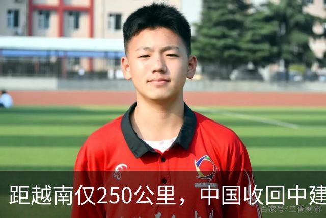 距越南仅250公里，中国收回中建岛后，如今建设得怎样了？