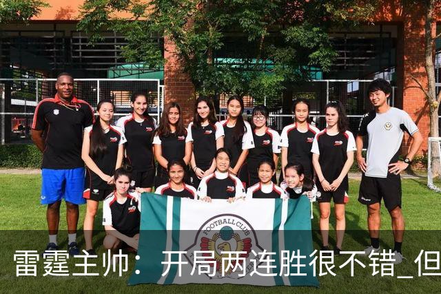 雷霆主帅：开局两连胜很不错 但我们不能在10月份就达到最佳状态