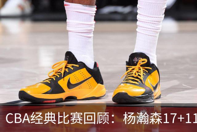 CBA经典比赛回顾：杨瀚森17+11，青岛险胜南京